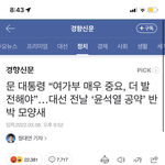 [드루와] 문재인은 <b>선녀</b>였노ㅋㅋㅋ