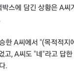 이번 택시사건 블랙<b>박스</b> 확인되었고 소통오류였음