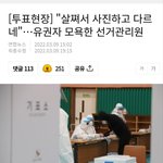 투표소에서 코미디사건 하나<b>터짐</b>ㅋㅋ