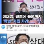 [드루와] 제발 이재명ㅠㅠㅠㅠ