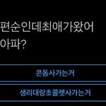[NCT칠프] 헉쓰 골라봐 <b>유사</b>얘기임