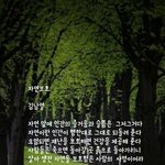 시인 김남열의 ''<b>자연보호</b>''