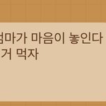 우리엄마 너무 <b>귀여</b>웡 ㅎㅎ