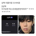 근디 아이돌인데. . 정치<b>성향</b> 티 내는 건
