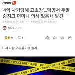 오늘자 4억 사<b>기피</b>해 고소하러 가던 일가족 살인사건...