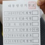 <b>대선</b> 투표 용지