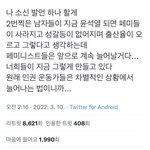 대체성<b>차별</b>을 언제 어캐 받앗다는거임