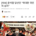 윤석열 승리(자유<b>민주</b>주의 승리V)