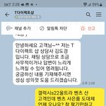 양아치삼성과 티다이렉트의 <b>협업</b> 개같은 써비스