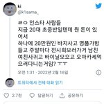 ㄹㅇ인스타 사람들 20대일텐데 뭔 돈이있어서..