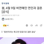 너네 이거 봄? <b>붐</b> 결혼한대