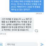 나 <b>환불</b>부터 받고 싶은데. . 어캄좋느뇨….