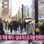 미친거아닌가 마스크 <b>착용</b>을 왜 폐지시켜..?