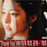 [이상형] 브레이브걸스, '<b>Thank</b> You' MV 티저 최초 공개