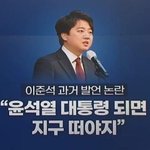이준석 공약은 언제 <b>실천</b>할까ㅋㅋㅋ