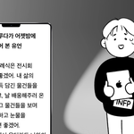 <b>Mbti</b>별 유언 너넨 어떻게 쓸거같아?