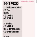 고2 중간 수학 <b>범위</b> 어디까지임?