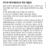 <b>윤석열</b> 뽑은 애들 너네