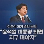 ???: <b>윤석열</b> 대통령되면
