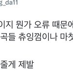 [NCT드림] 연말무대 때 마첫 <b>전주</b> 나온거 진짜 스포엿을 수도