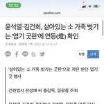 김건희 엽기<b>굿판</b> 왜 화제 안됨?(사진주의)