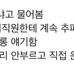 [댓글부탁해] <b>입사</b> 일주일된 30대 남자가 회식할<b>때</b> 이러는거 어떰