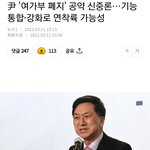 '여가부 폐지' 공약 신중론 &amp; "<b>한중</b> 관계 더 발전 확신"