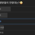 [모두드루와] 근데 클라씨 팬 <b>연령</b>대