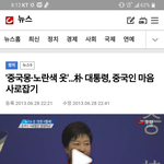 문재인대통령 중국몽