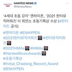 [엔하이픈] 한터뮤직어워드 최<b>연소</b> 초동기록상