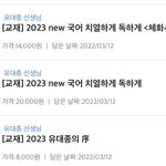 유대종 듣는 애들아 ㅠ 이렇게만 <b>사도</b> 됨 교재?
