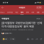 윤석열 대통령님이 <b>북한</b> 선제공격 언제 할까요