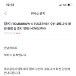 투바투 <b>수빈</b> 코로나 확진