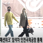 블랙핑크 <b>리사</b> 출국길 러블리시