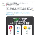 [스키즈] 총공팀 아이디 기부<b>현황</b>