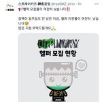 [스키즈] 총공팀 핼퍼 모집 만괂부