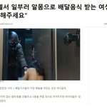 엥 <b>배달</b> 받을때 알몸으로 받는 사람이 있음?