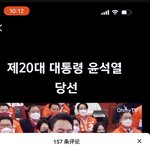 윤석열 <b>당선</b>에 조선족들 반응