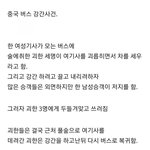 중국 버스기사 강간사건