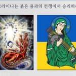 우크라이나(해를 입은 여인) 러시아(붉은 용) 사태와  성경적 묵상(주제설교...