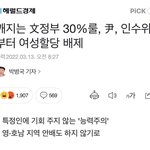 [댓글부탁해] 큰일났네요 여성할<b>당제</b> 벌써 없애나봐요