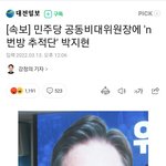 [속보] 민주당 공동<b>비대</b>위원장에 'n번방 추적단' 박지현