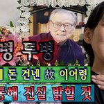 [댓글부탁해] '거인병 <b>투병</b>' 김영희에 돈 건넨 故 이어령 (남몰래...