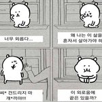 나 가끔씩 이러는데 <b>세상</b>에 나 <b>혼자</b> 남고싶음
