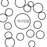 트위터 잘 하는 애들 제발 들어와줘