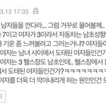[댓글부탁해] 남자한테 왜 <b>여초</b> 오냐고 물어봤더니