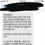 학교에서 이런문자 계속오는데