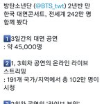 [방탄소년단] <b>이번</b> 한국<b>콘</b> 기록!
