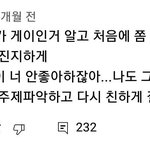 게이 친구를 <b>멀리</b>했던 사람