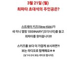 [스키즈] 최파타에도 출연한대